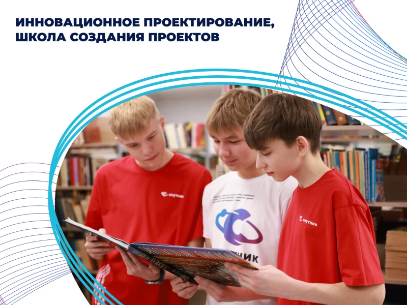 Школа создания проектов