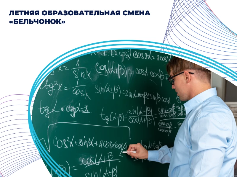 Отбор на «Летнюю образовательную смену «Бельчонок»