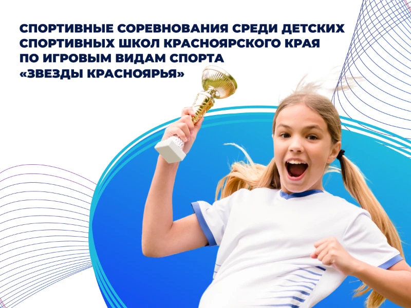 Звезды Красноярья