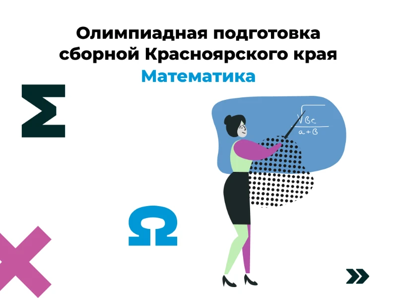 Математика: сборная края