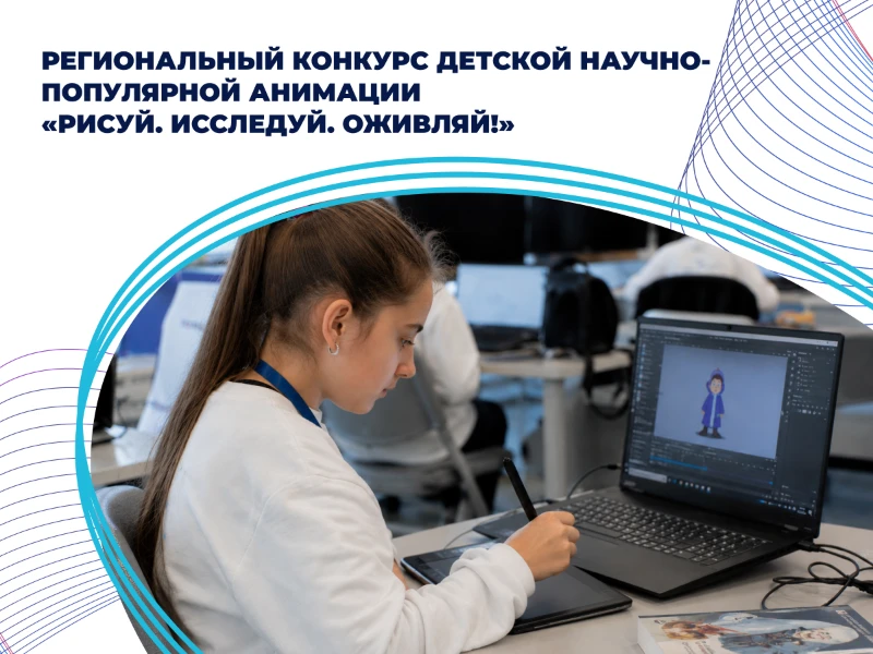Рисуй. Исследуй. Оживляй!