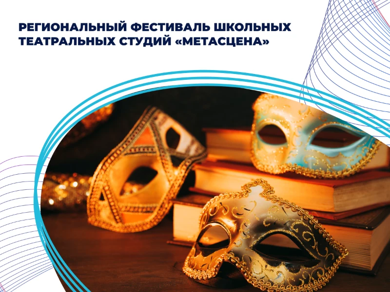 Театральный фестиваль «Метасцена»