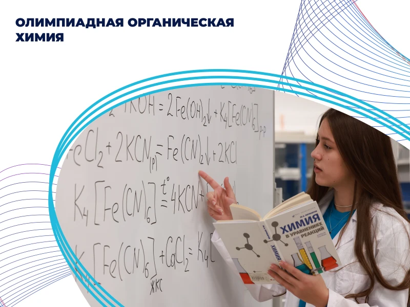 Олимпиадная органическая химия, 1 модуль