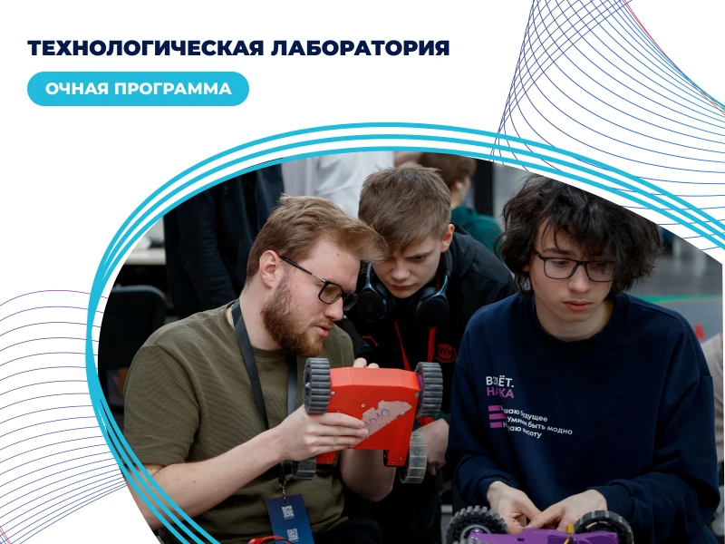 Технологическая лаборатория