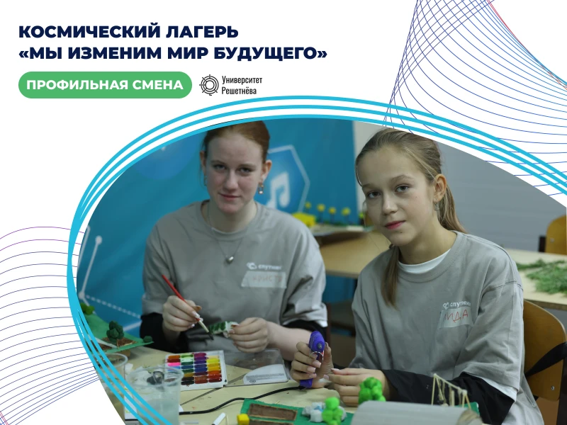Космический лагерь