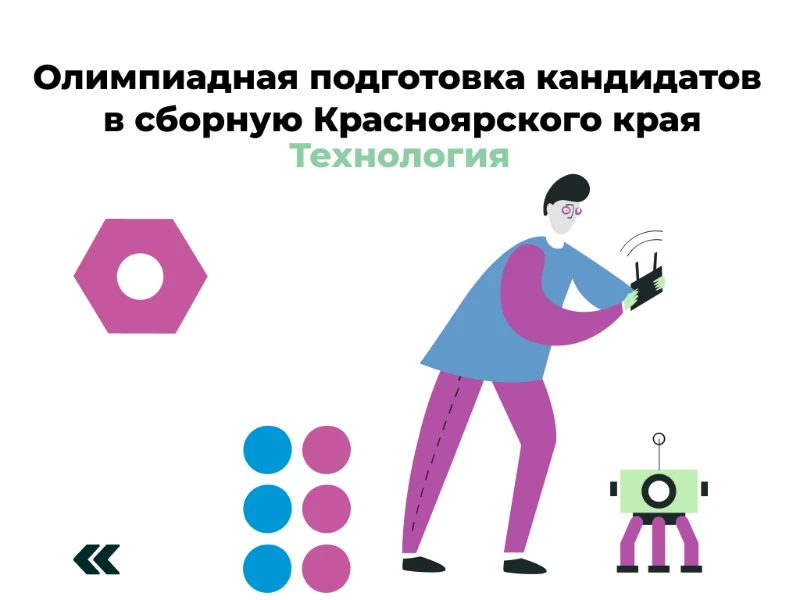 Труд (технология): кандидаты в сборную края