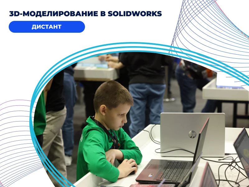3D-моделирование в SolidWorks, 3 модуль