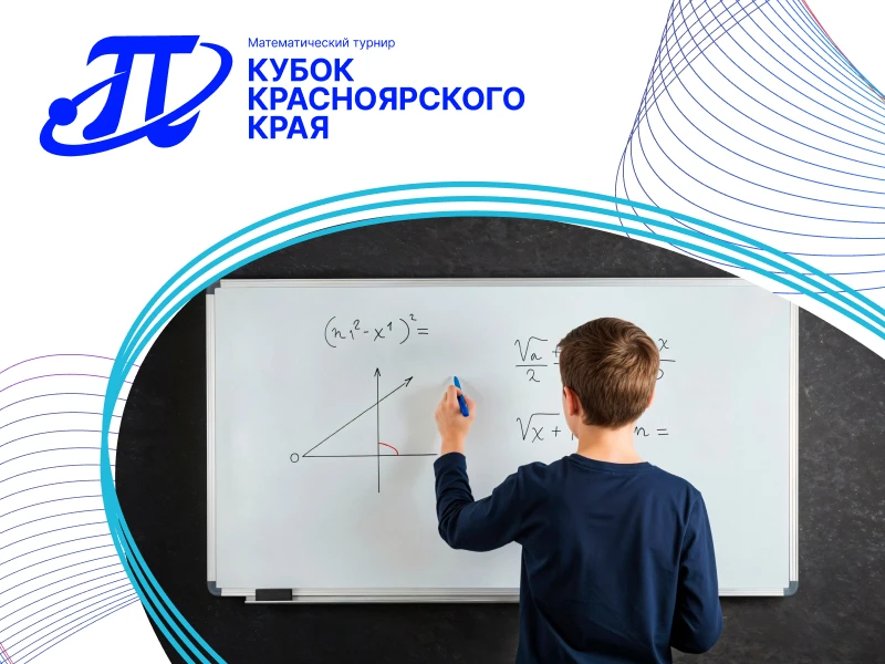 Математический турнир