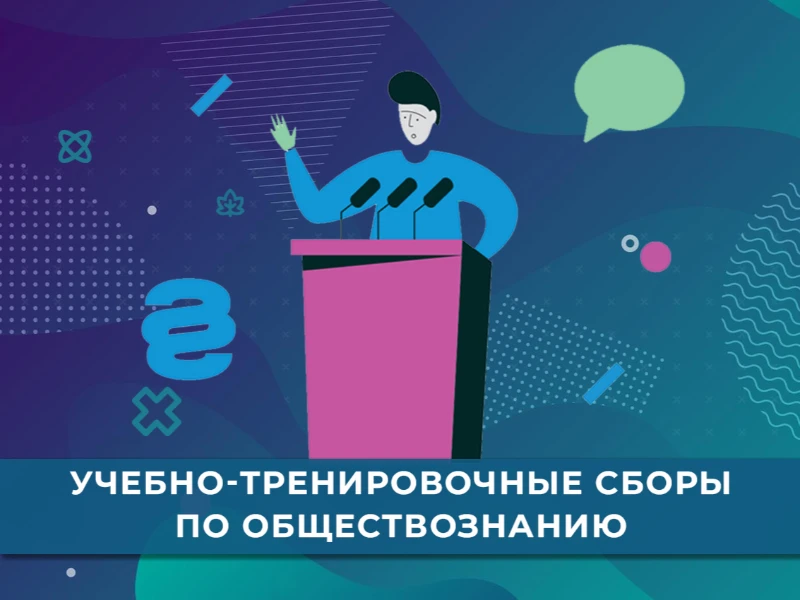 УТС по обществознанию: кандидаты в сборную края