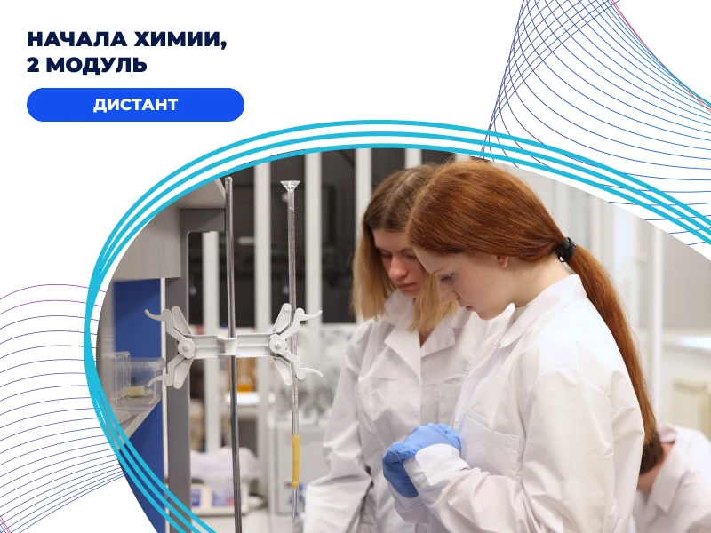 Начала химии