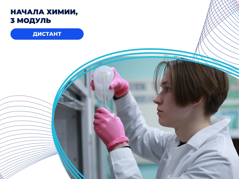 Начала химии