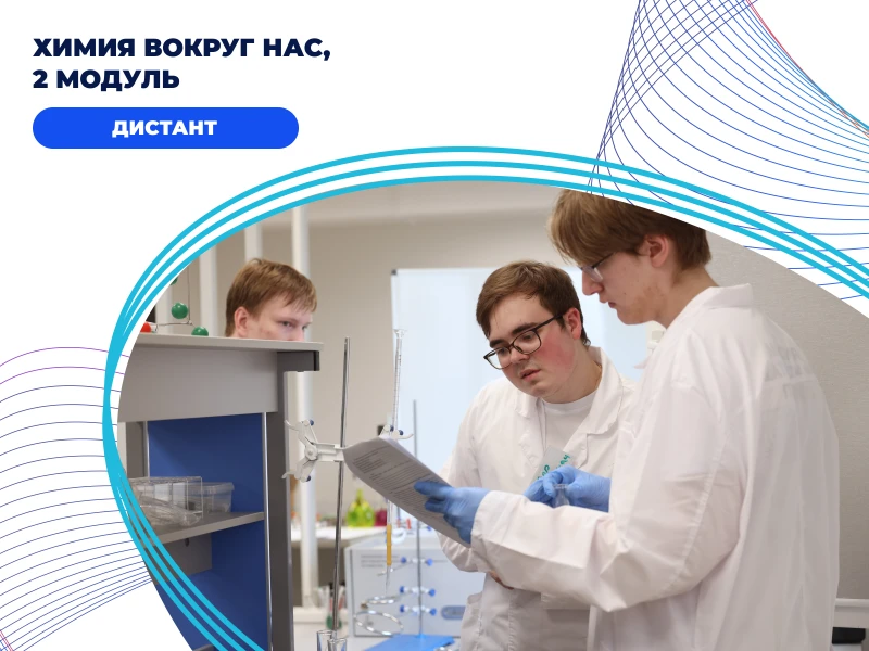 Химия вокруг нас