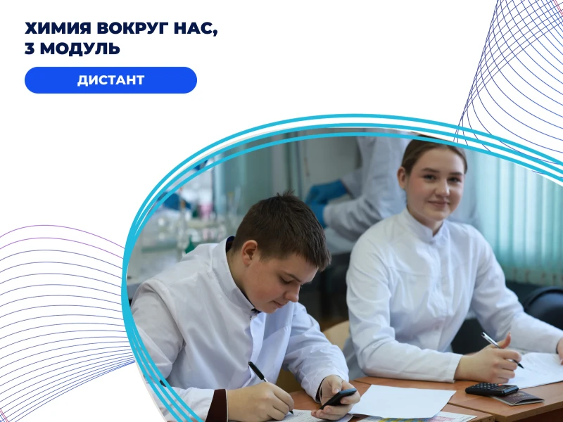 Химия вокруг нас