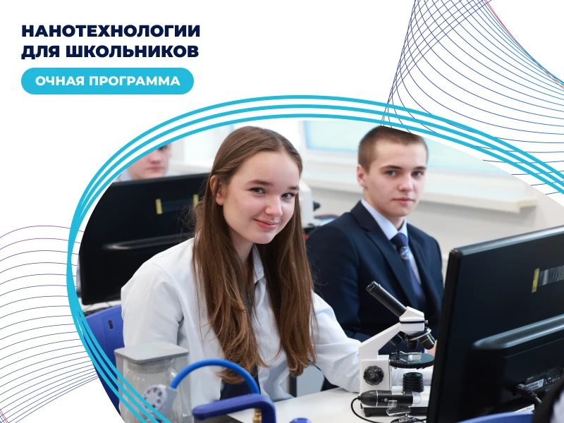 Нанотехнологии