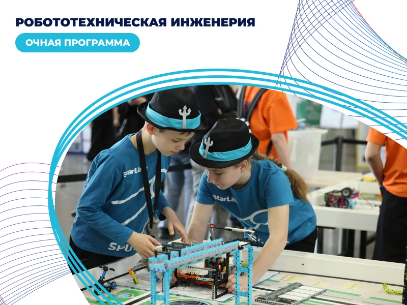 Робототехническая инженерия