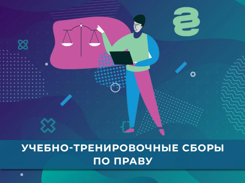 УТС по праву: кандидаты в сборную края