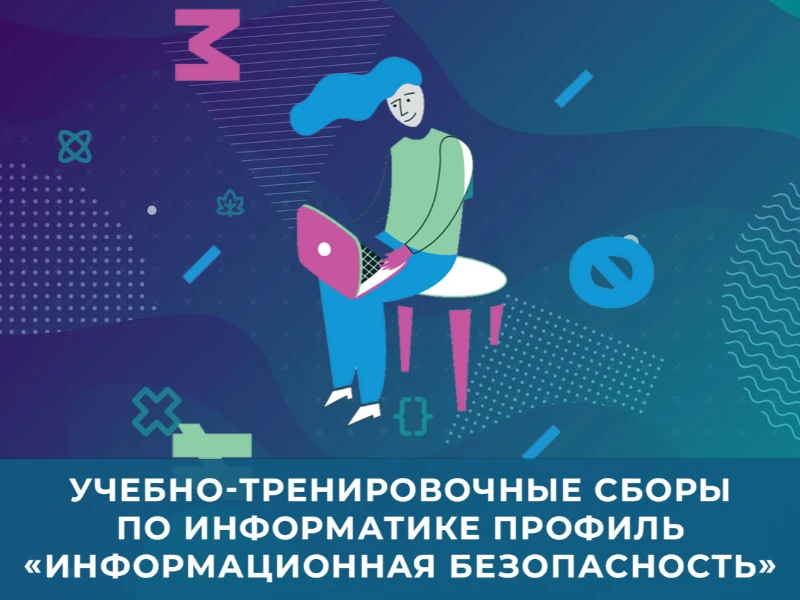 УТС по информационной безопасности: кандидаты в сборную края