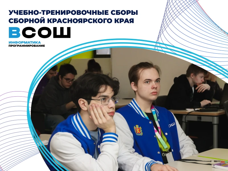 УТС по программированию: сборная края