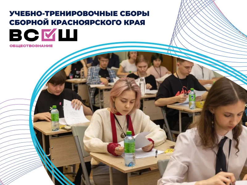 УТС по обществознанию: сборная края