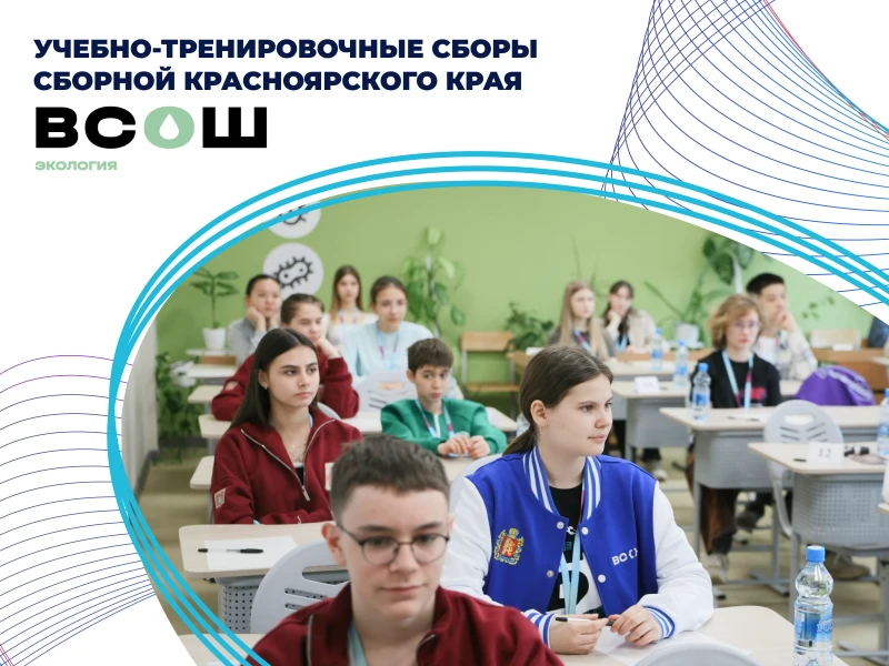 УТС по экологии: сборная края