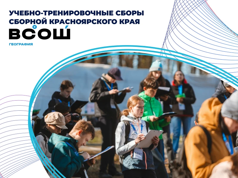 УТС по географии: сборная края