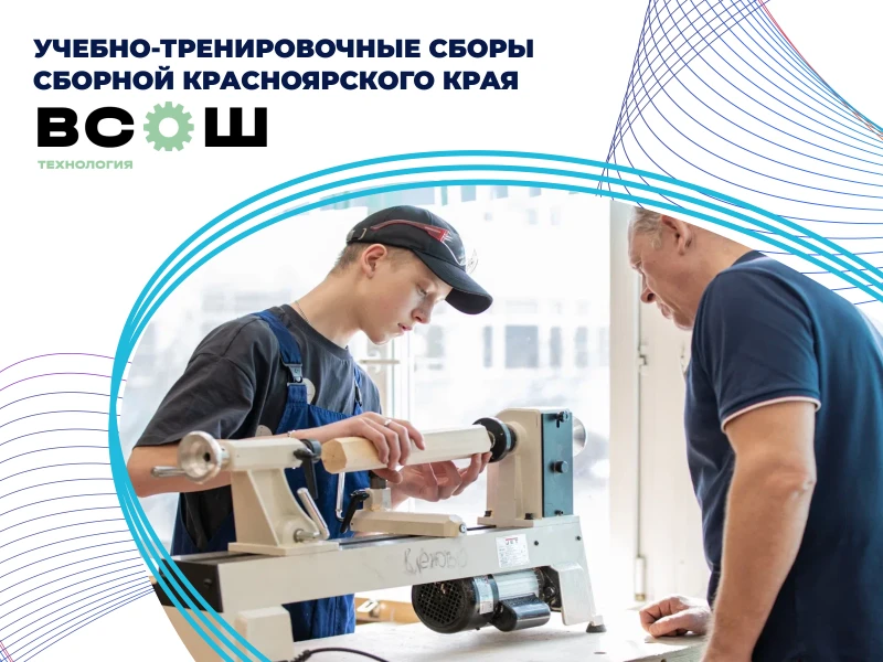 УТС по труду (технологии): сборная края