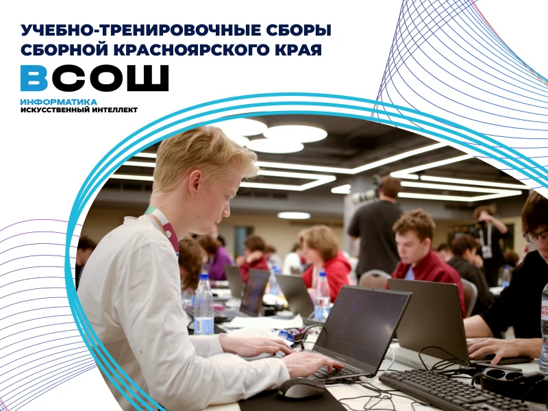 УТС по искусственному интеллекту: сборная края