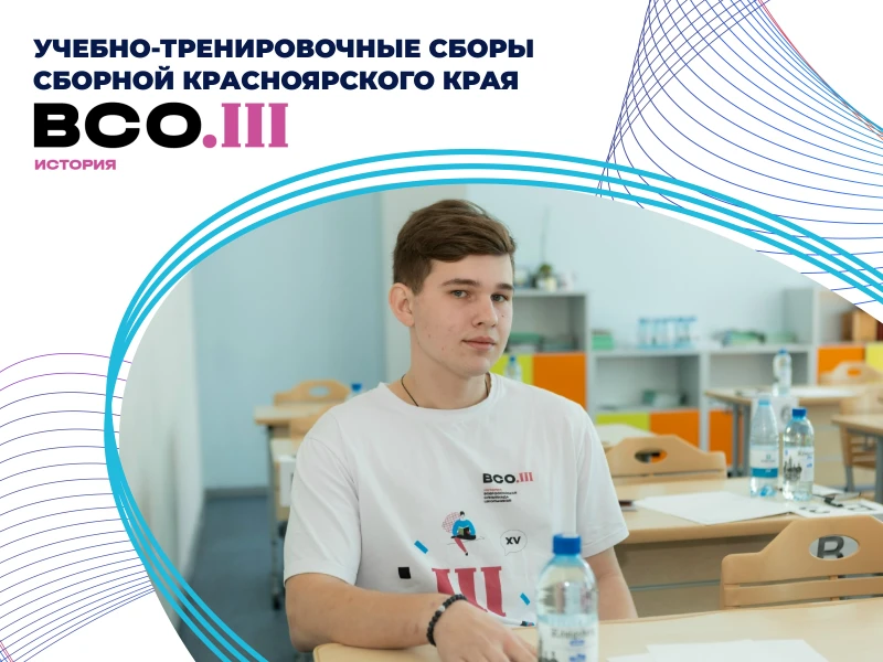 УТС по истории: сборная края