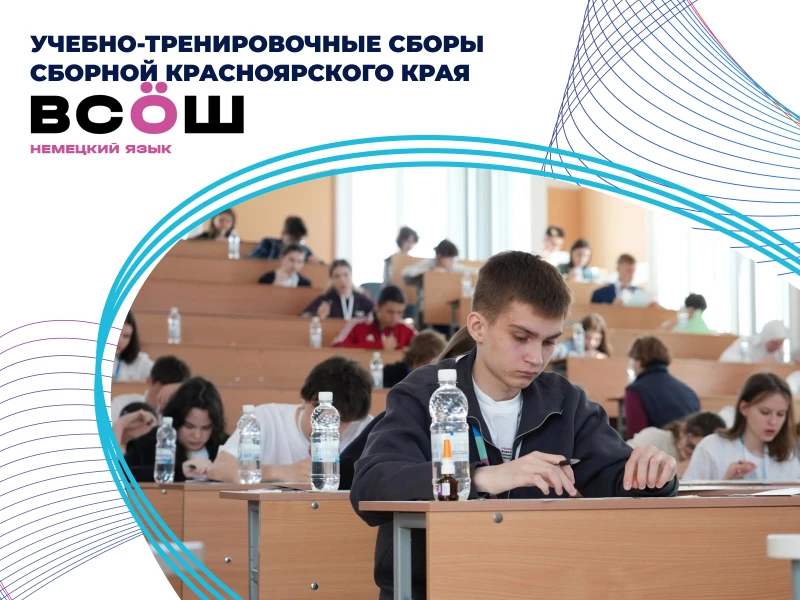 УТС по немецкому языку: сборная края
