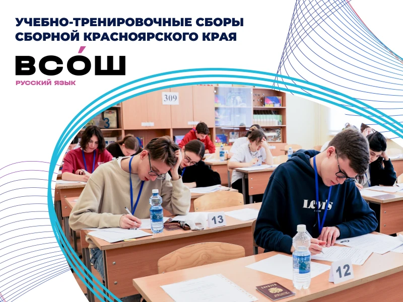 УТС по русскому языку: сборная края