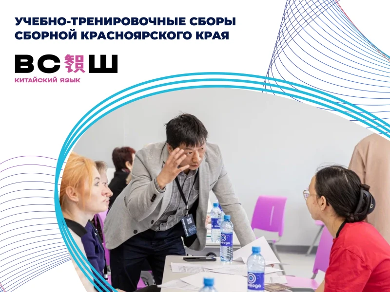 УТС по китайскому языку: сборная края