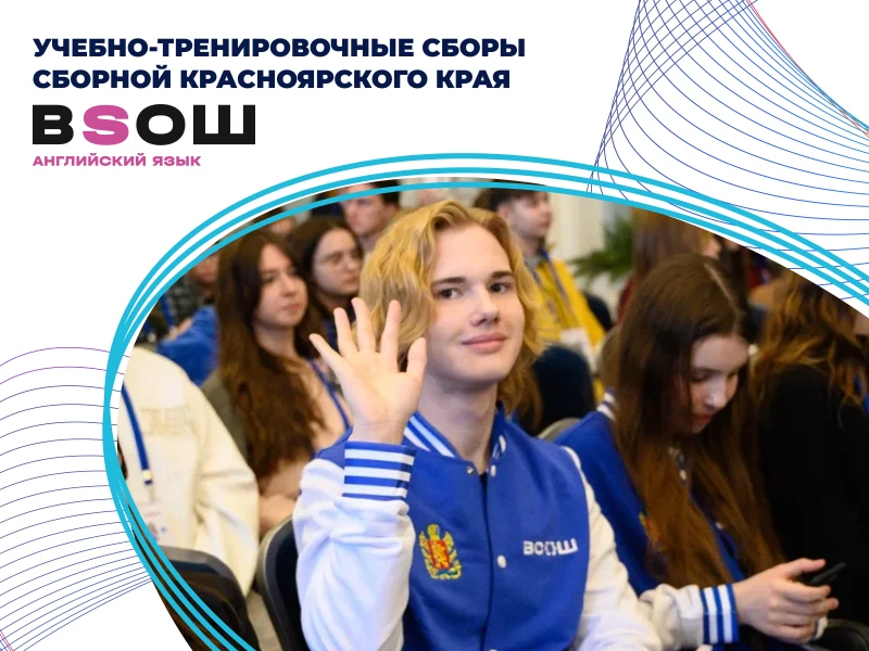УТС по английскому языку: сборная края