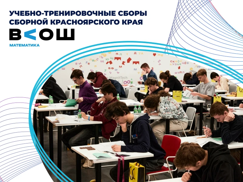 УТС по математике: сборная края, 8-11 классы