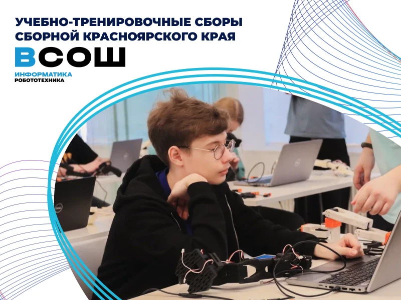 УТС по робототехнике: сборная края