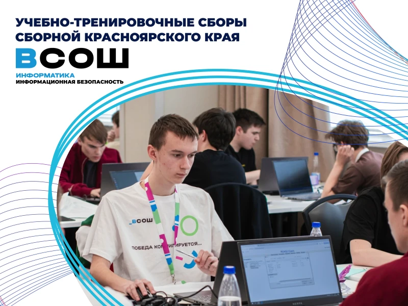 УТС по информационной безопасности: сборная края