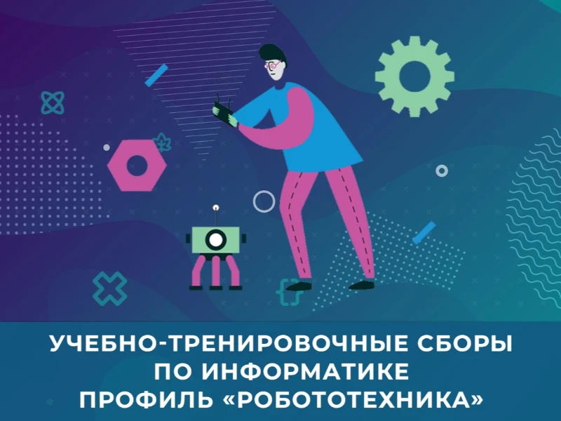 УТС по робототехнике: кандидаты в сборную края