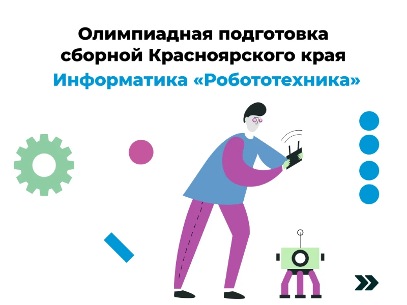 Робототехника: сборная края