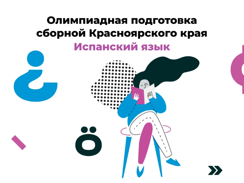 Испанский язык: сборная края