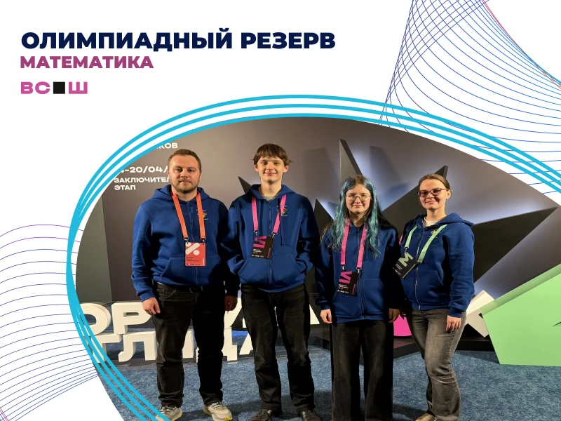 Олимпиадный резерв по математике