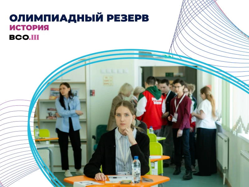 Олимпиадный резерв по истории