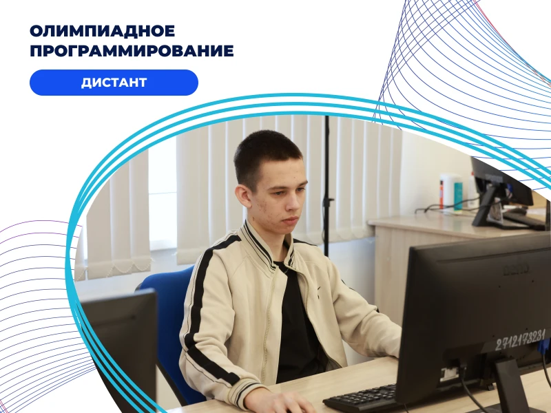 Олимпиадное программирование