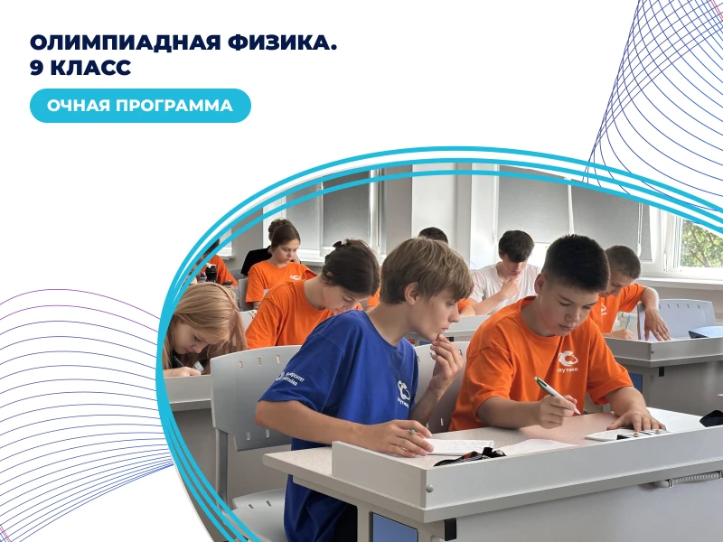 Олимпиадная физика. 9 класс