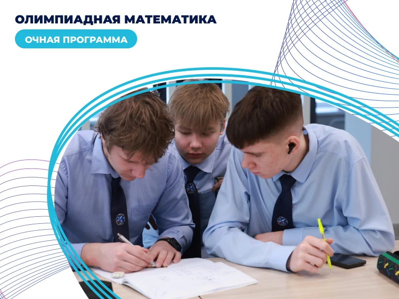 Олимпиадная математика