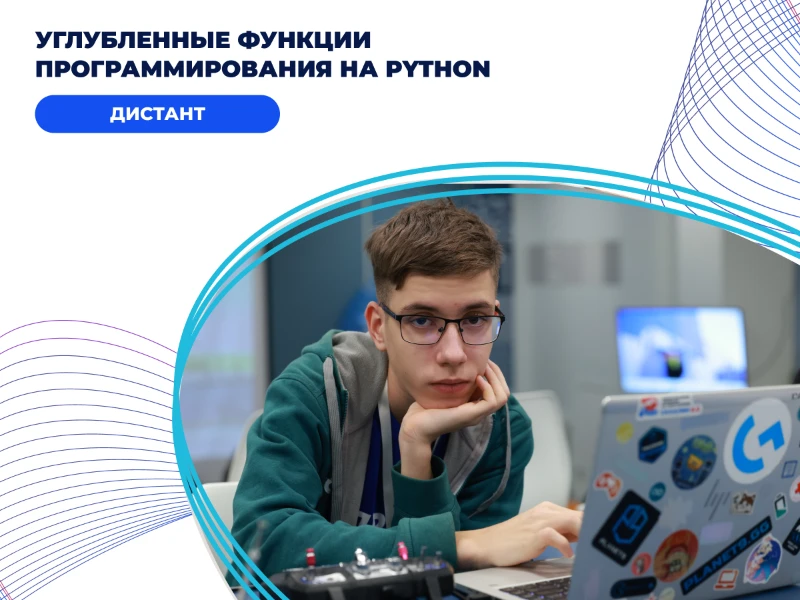 Программирование на Python