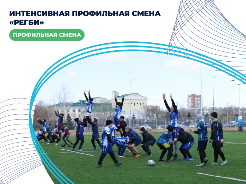 «Регби»