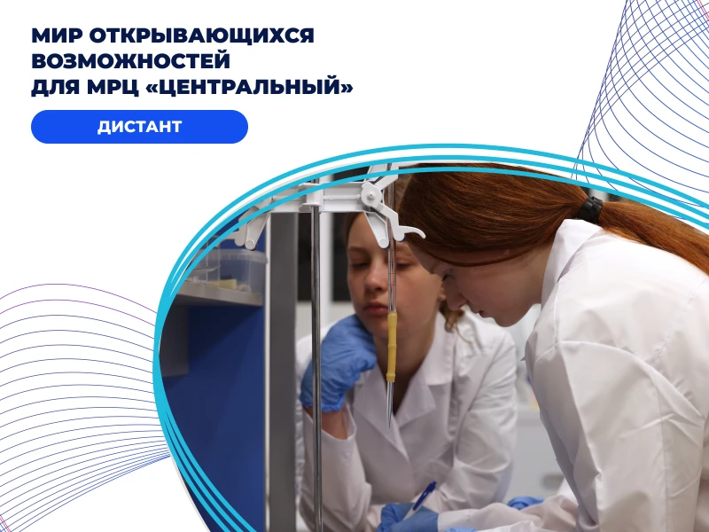 Мир открывающихся возможностей