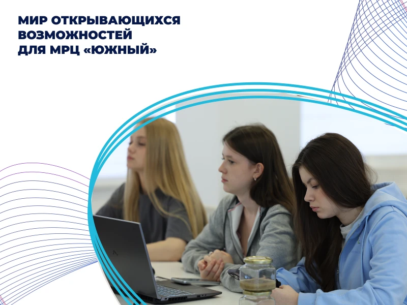 Мир открывающихся возможностей