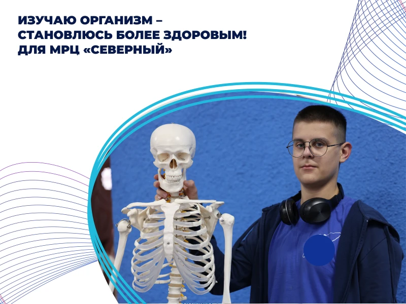 Изучаю организм - становлюсь более здоровым!
