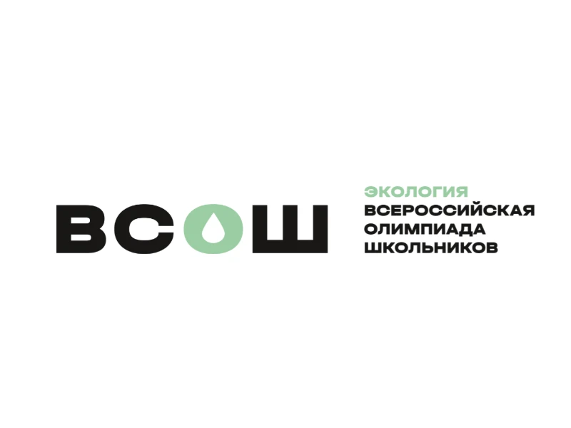 Школьный этап ВсОШ по экологии