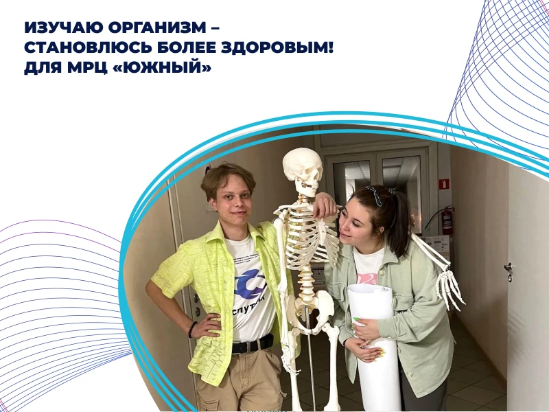 Изучаю организм - становлюсь более здоровым!